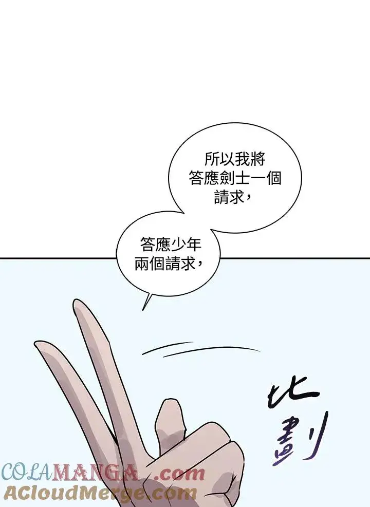 《噬书魔法师》第113话图73
