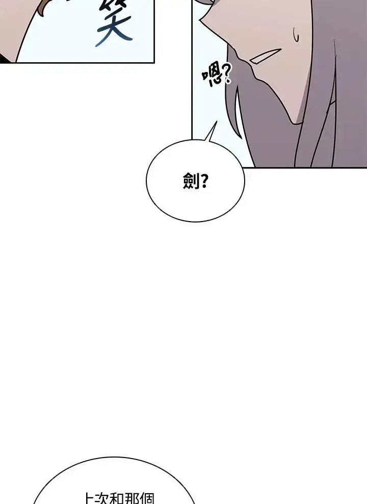 《噬书魔法师》第113话图76