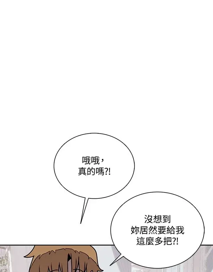 《噬书魔法师》第113话图83