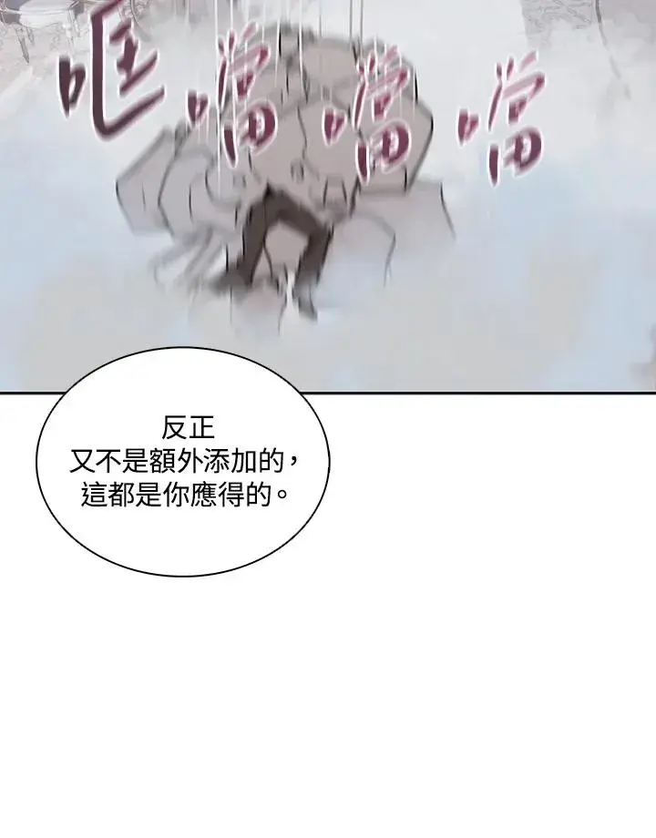 《噬书魔法师》第113话图87