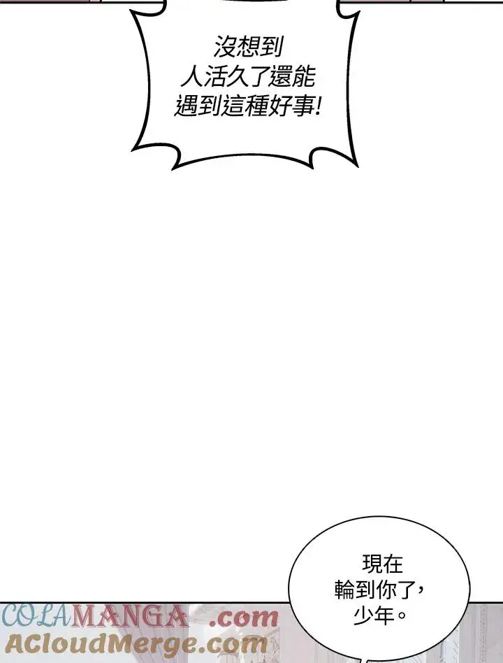 《噬书魔法师》第113话图89