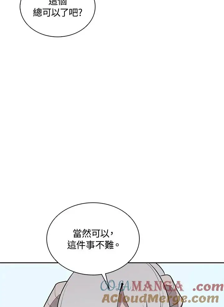 《噬书魔法师》第113话图97
