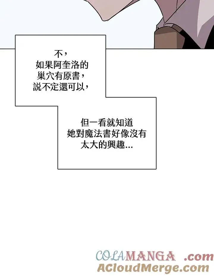 漫画《噬书魔法师》第114话(第2季最终章)第5张图