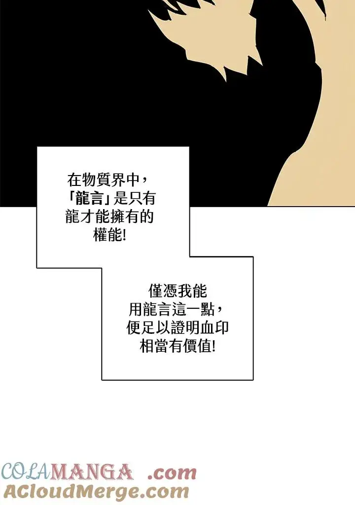 漫画《噬书魔法师》第114话(第2季最终章)第53张图
