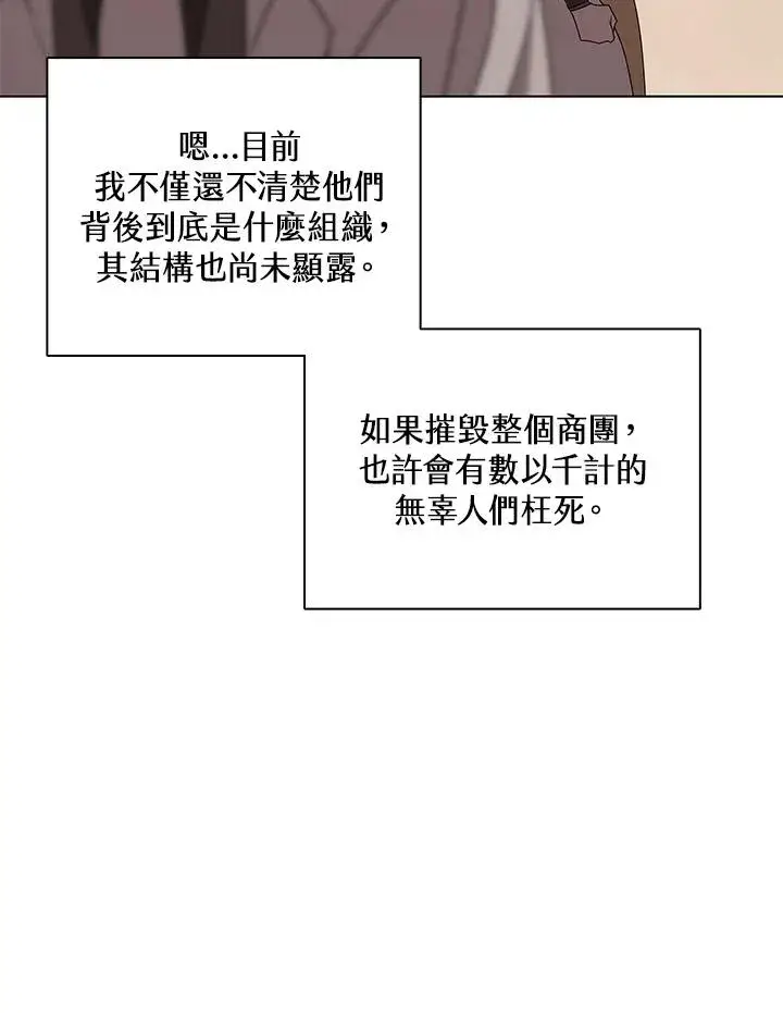 漫画《噬书魔法师》第114话(第2季最终章)第7张图