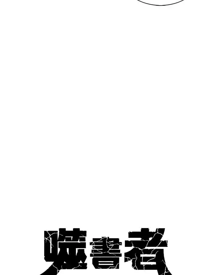 漫画《噬书魔法师》第114话(第2季最终章)第78张图