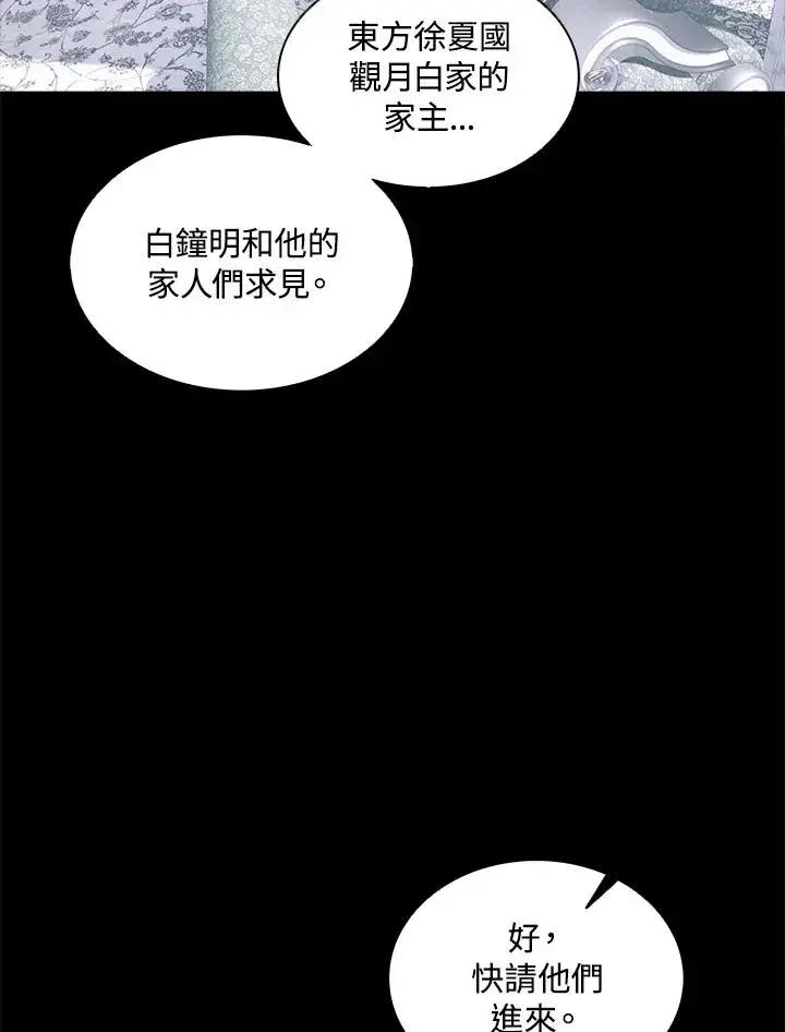 漫画《噬书魔法师》第114话(第2季最终章)第99张图