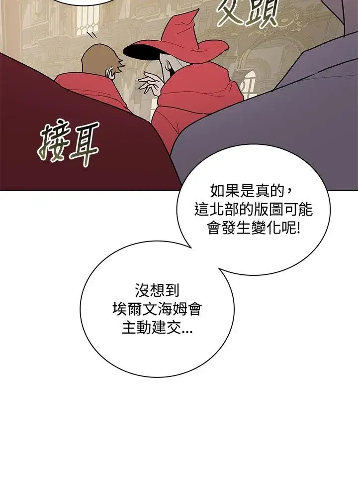 《噬书魔法师》第72话图76