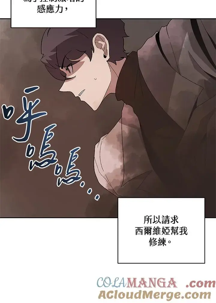 《噬书魔法师》第72话图9
