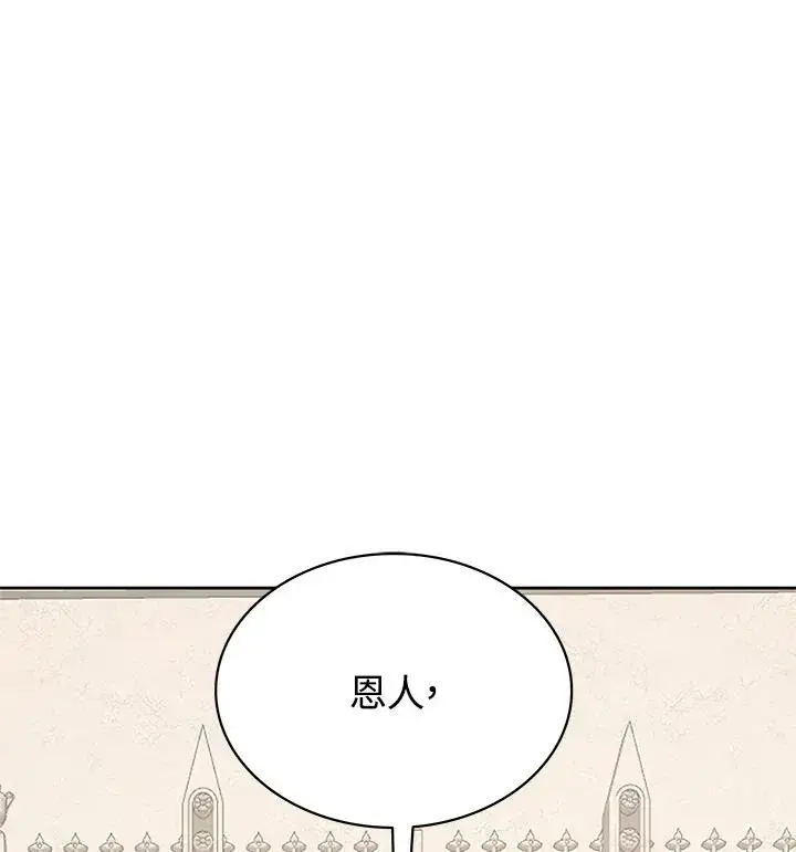 漫画《噬书魔法师》第73话第100张图