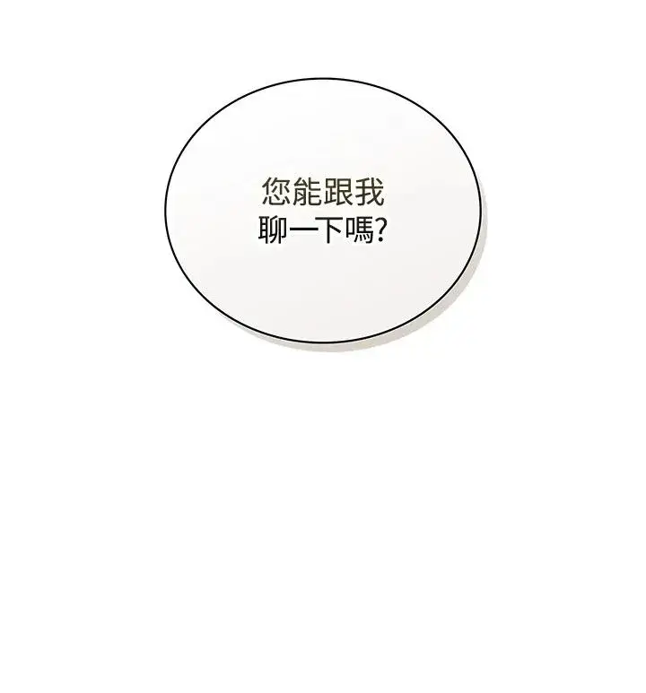 漫画《噬书魔法师》第73话第103张图