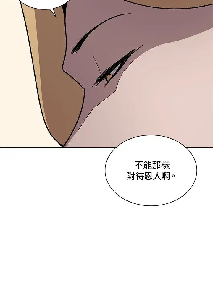 漫画《噬书魔法师》第73话第14张图
