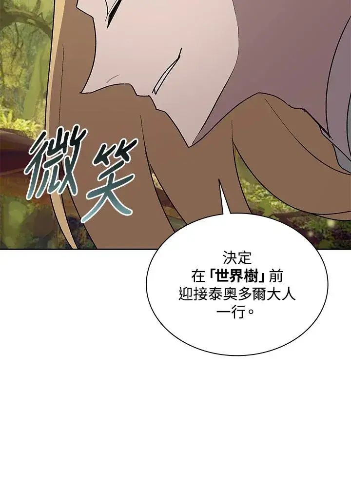 漫画《噬书魔法师》第73话第16张图