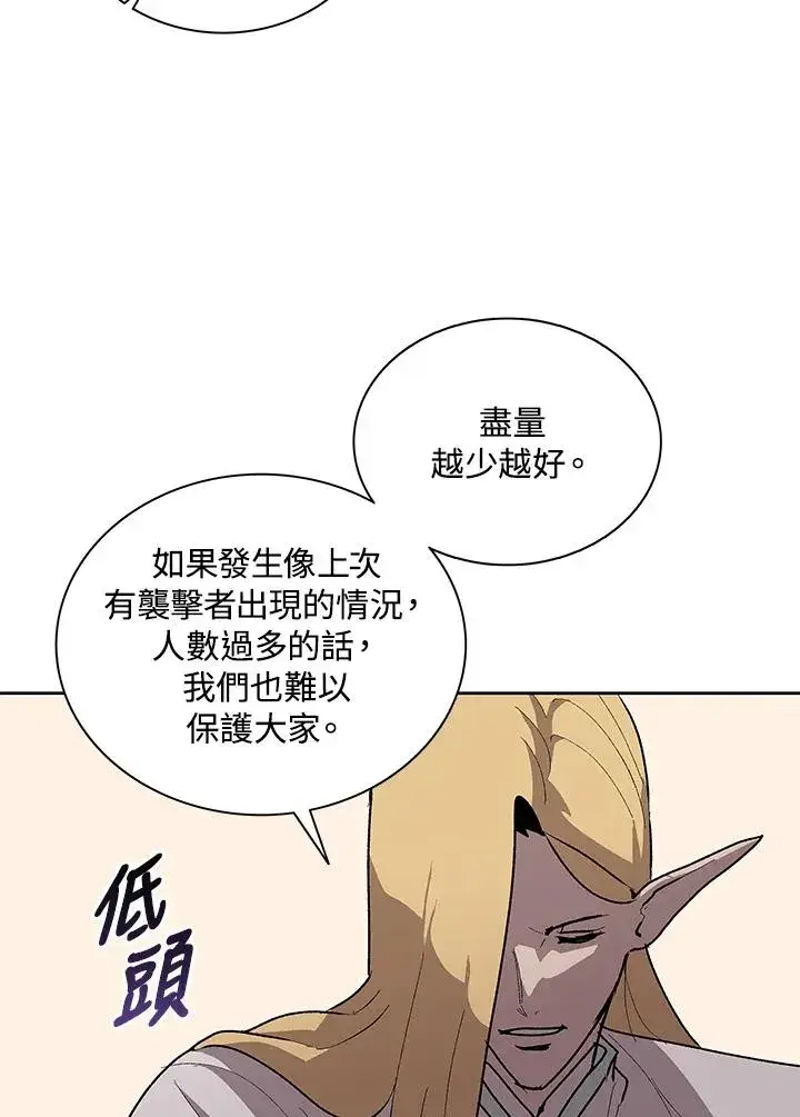 漫画《噬书魔法师》第73话第19张图
