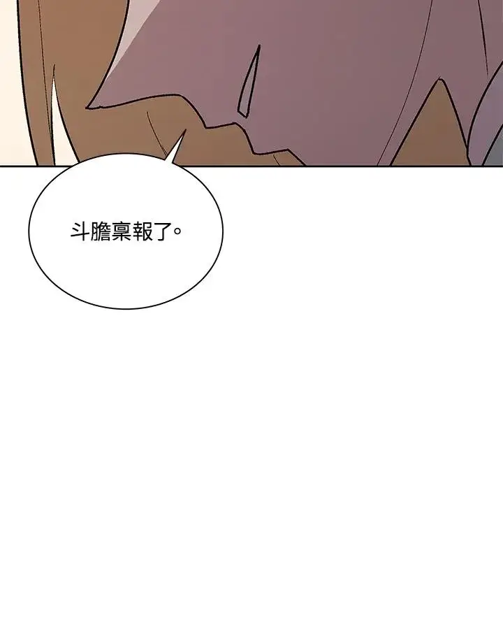 漫画《噬书魔法师》第73话第2张图