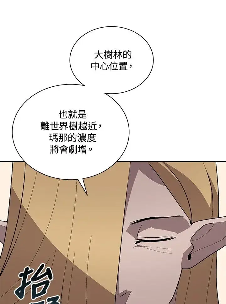 漫画《噬书魔法师》第73话第22张图