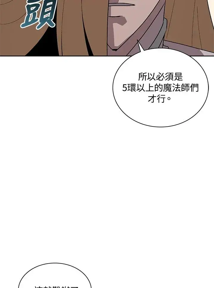 漫画《噬书魔法师》第73话第23张图