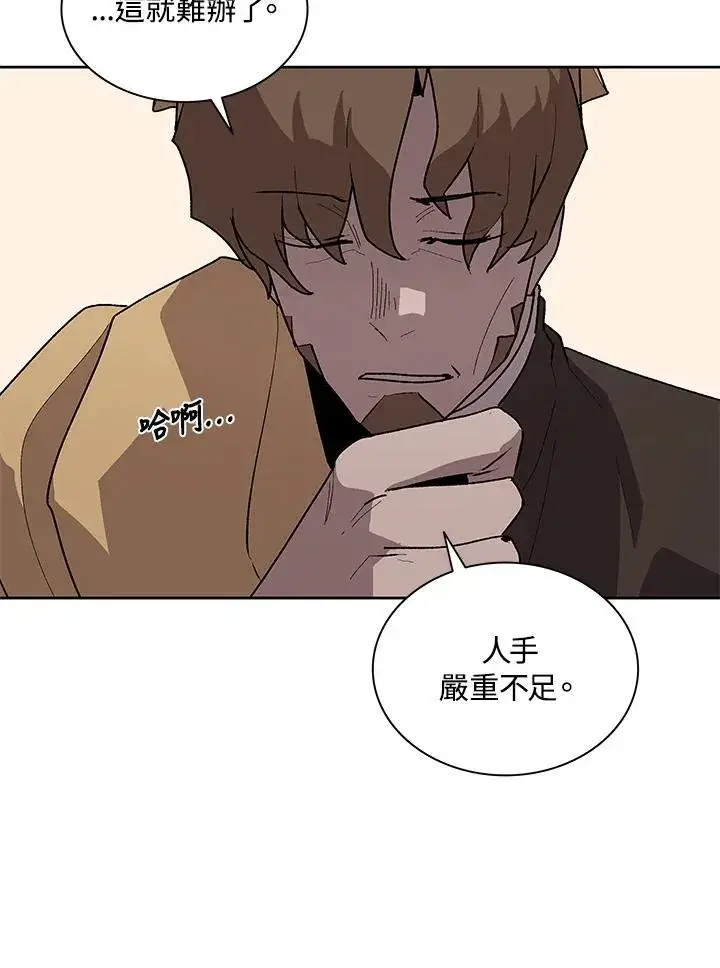 漫画《噬书魔法师》第73话第24张图