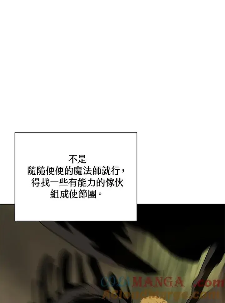 漫画《噬书魔法师》第73话第25张图