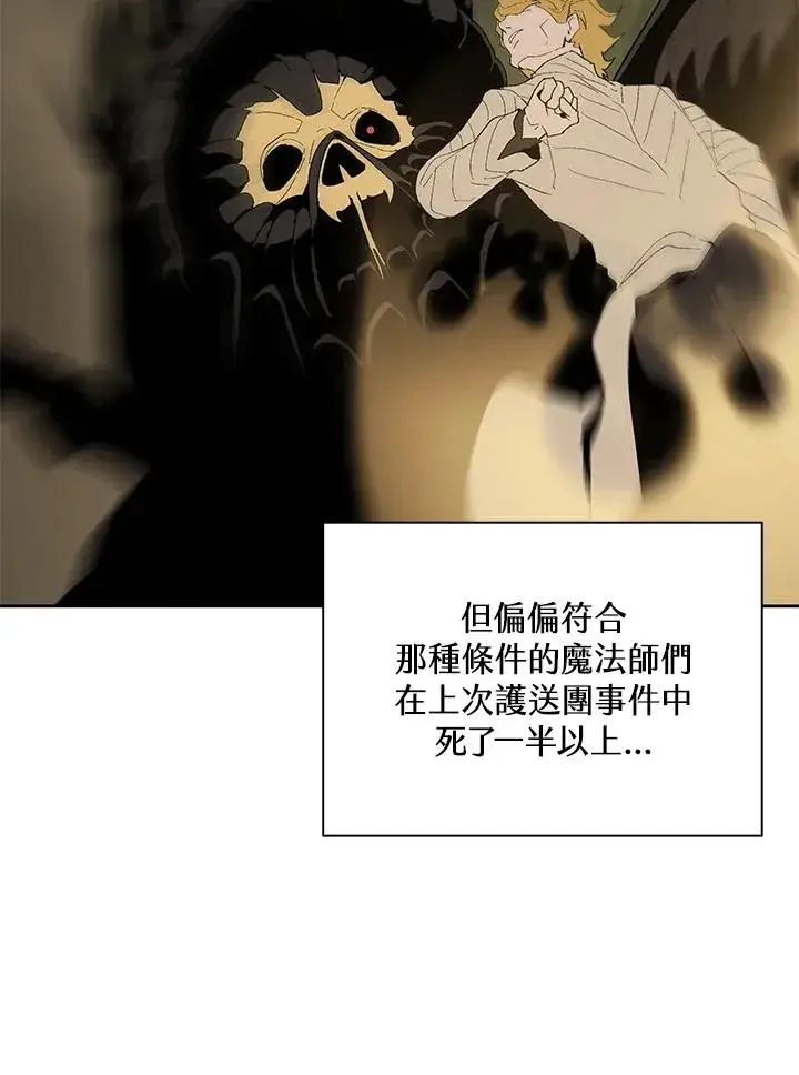 漫画《噬书魔法师》第73话第26张图