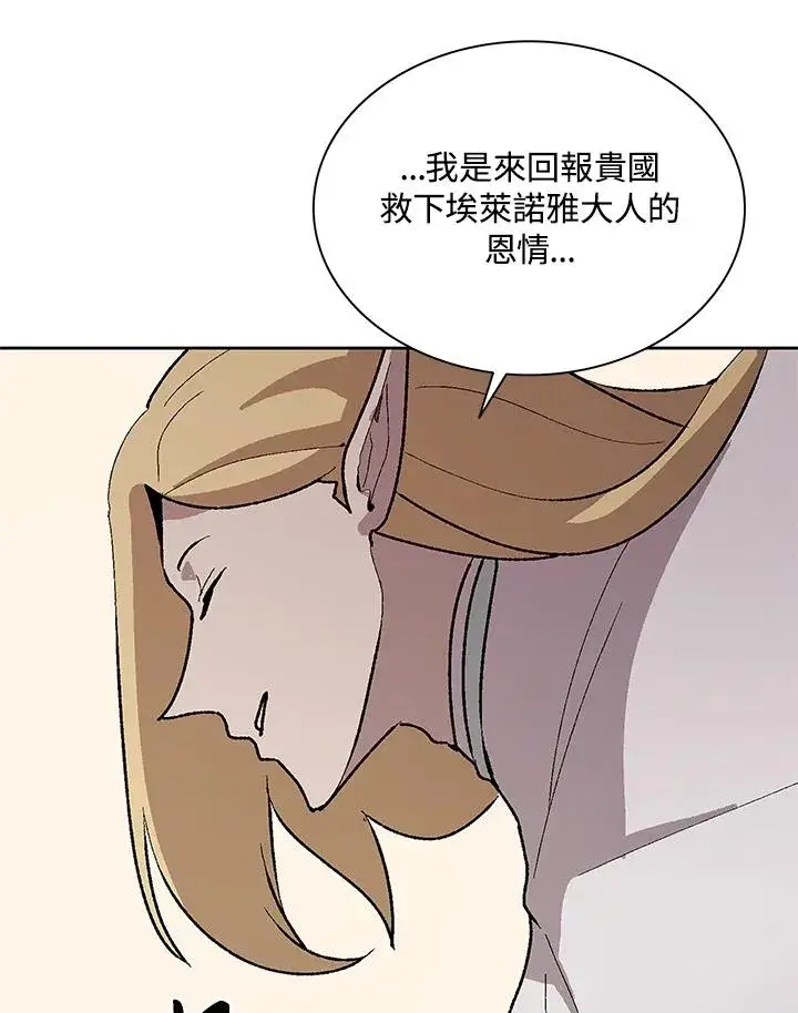 漫画《噬书魔法师》第73话第3张图