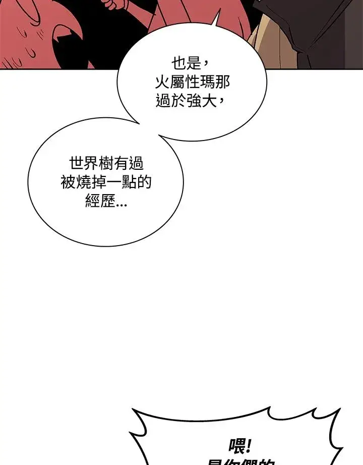 漫画《噬书魔法师》第73话第31张图