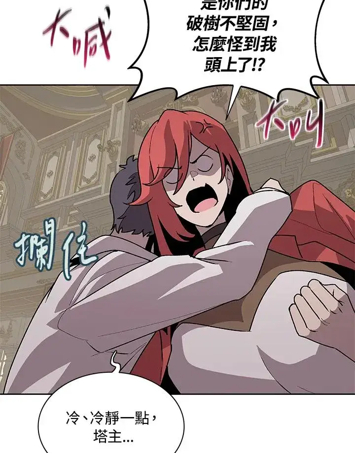 漫画《噬书魔法师》第73话第32张图