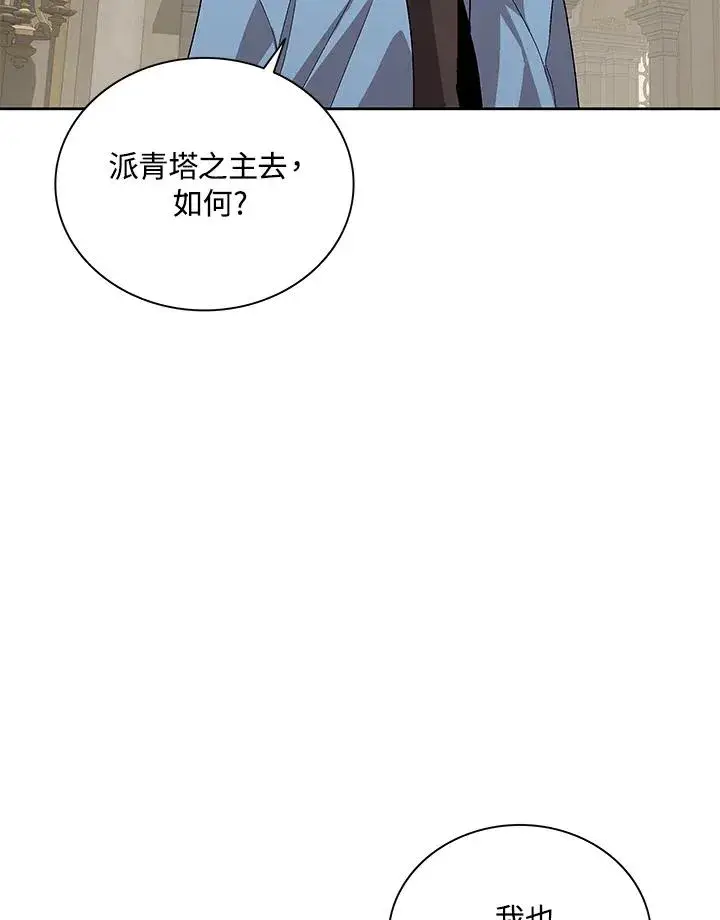 漫画《噬书魔法师》第73话第34张图