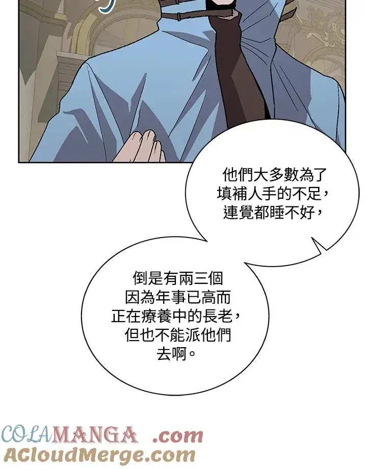 漫画《噬书魔法师》第73话第37张图