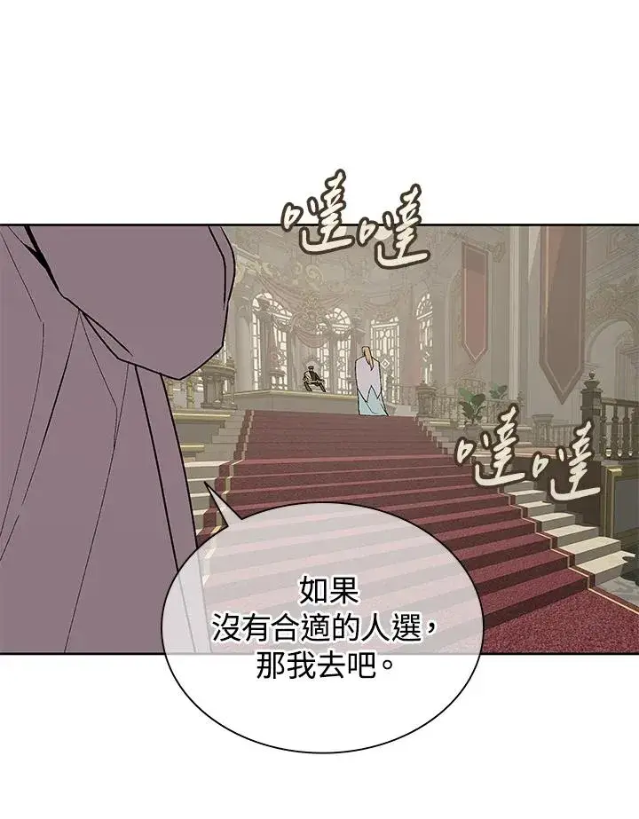 漫画《噬书魔法师》第73话第38张图