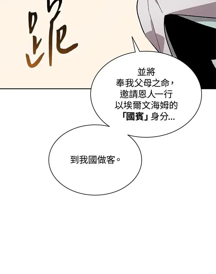 漫画《噬书魔法师》第73话第4张图