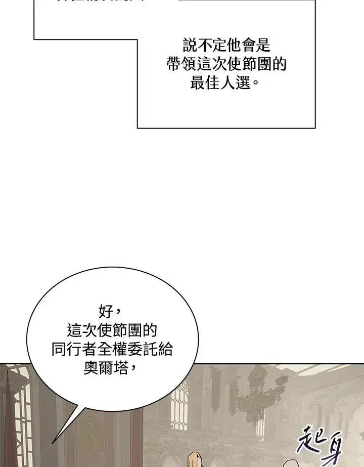 漫画《噬书魔法师》第73话第42张图