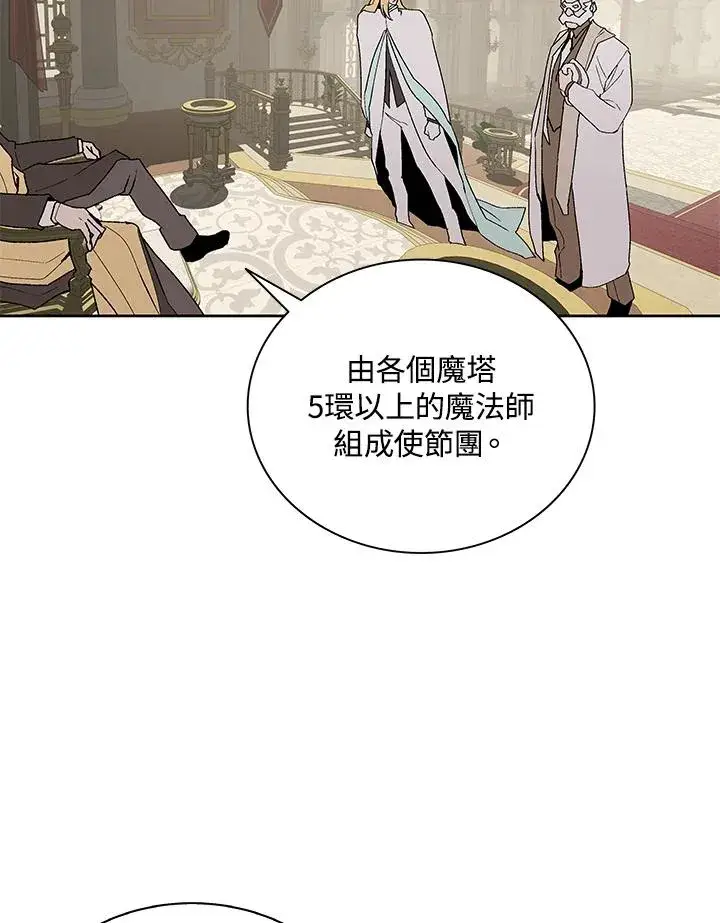 漫画《噬书魔法师》第73话第43张图
