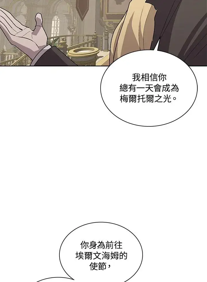 漫画《噬书魔法师》第73话第47张图