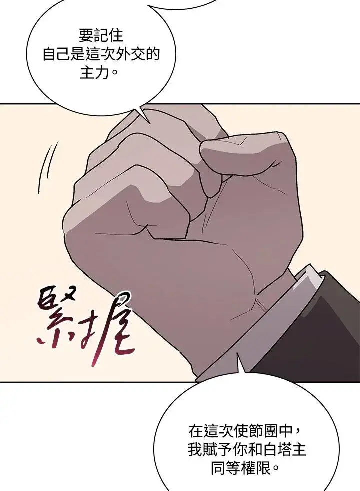 漫画《噬书魔法师》第73话第48张图