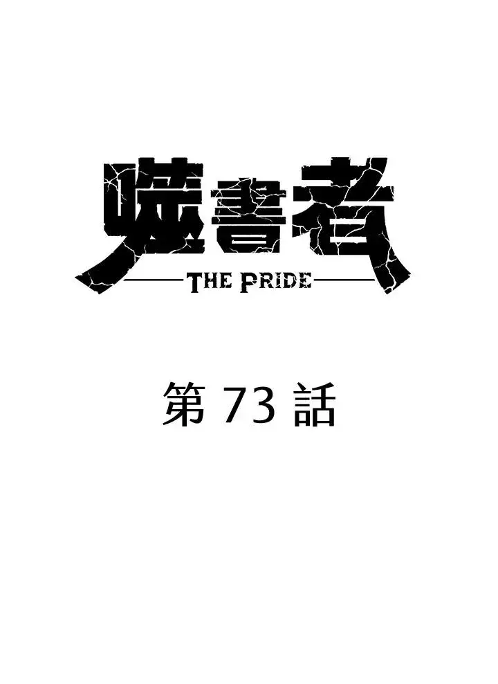 漫画《噬书魔法师》第73话第51张图