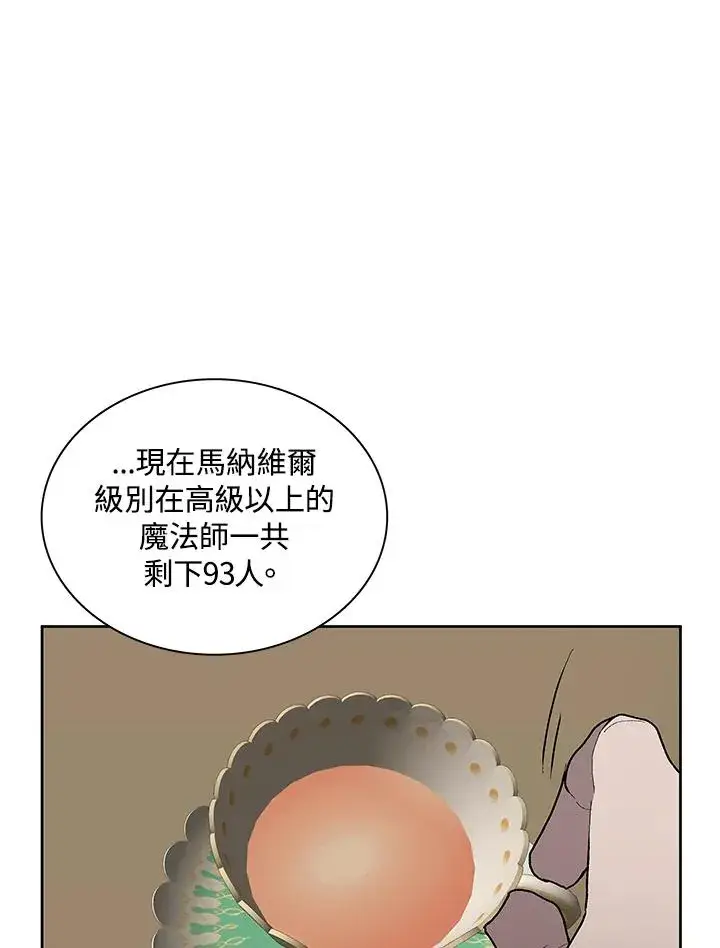 漫画《噬书魔法师》第73话第52张图