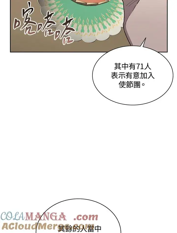 漫画《噬书魔法师》第73话第53张图