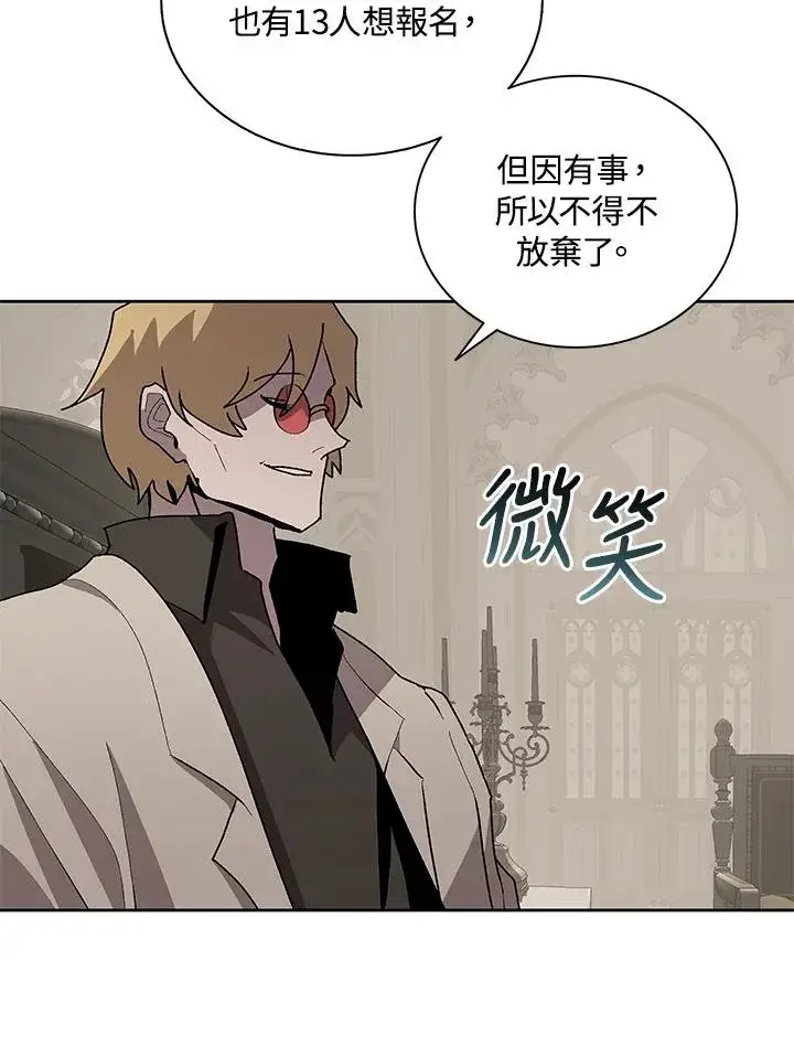 漫画《噬书魔法师》第73话第54张图