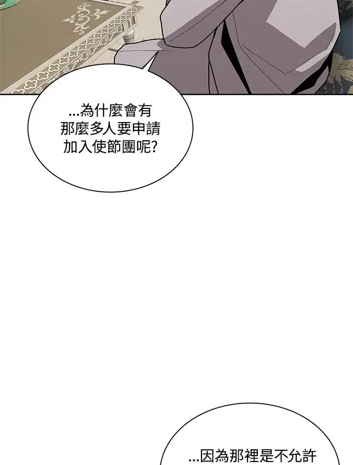 漫画《噬书魔法师》第73话第56张图