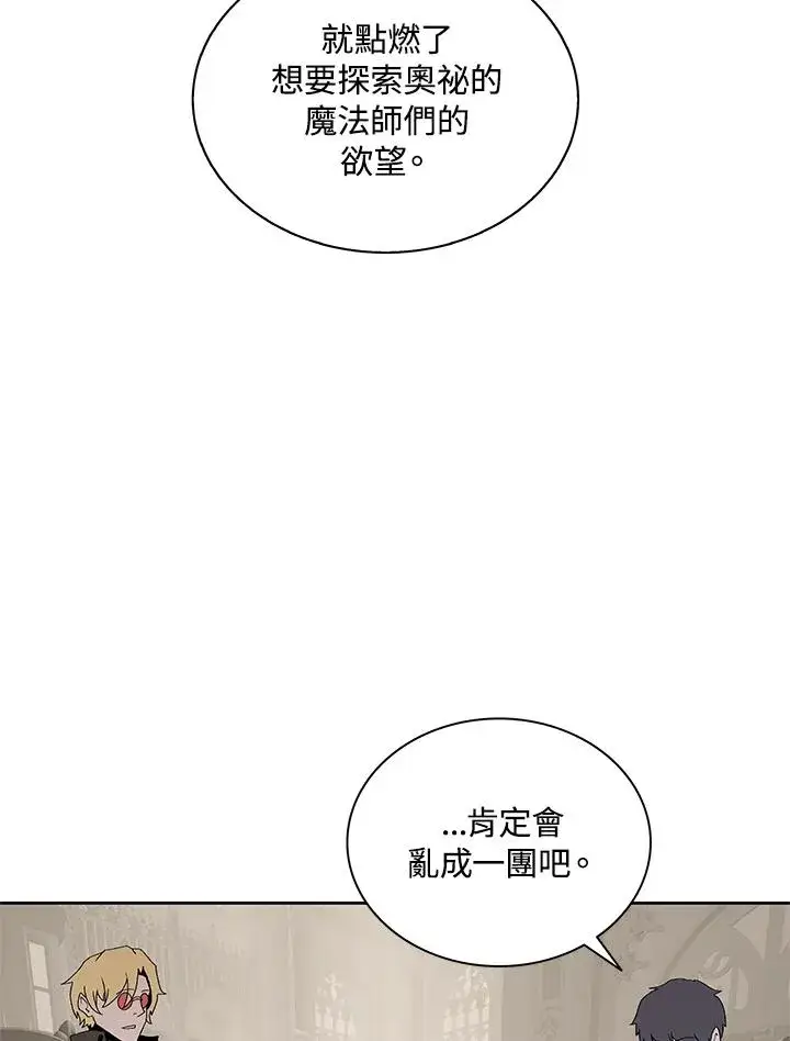 漫画《噬书魔法师》第73话第58张图