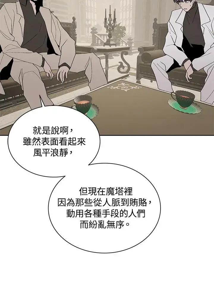 漫画《噬书魔法师》第73话第59张图