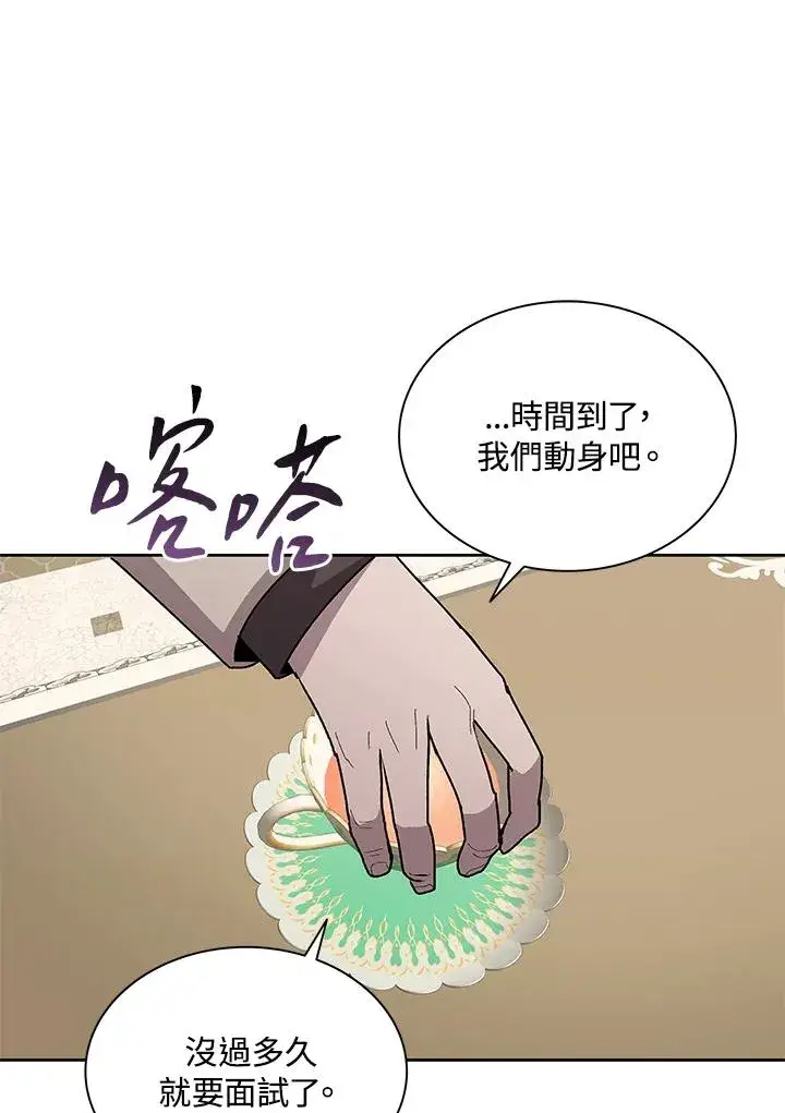 漫画《噬书魔法师》第73话第60张图
