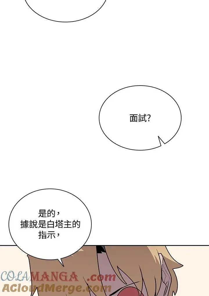 漫画《噬书魔法师》第73话第61张图