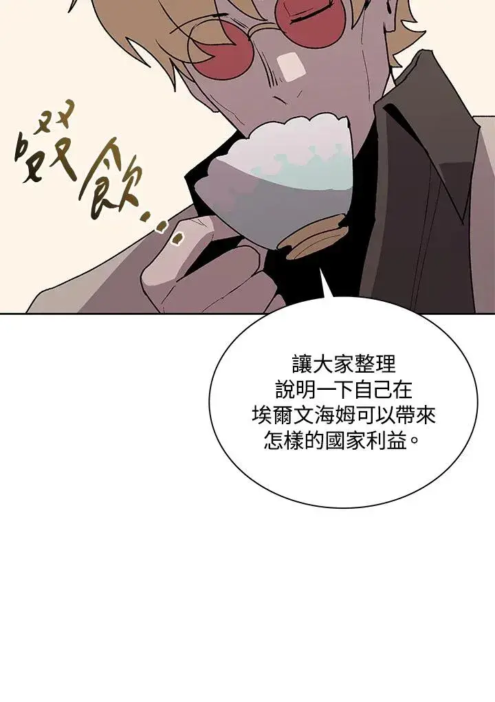 漫画《噬书魔法师》第73话第62张图