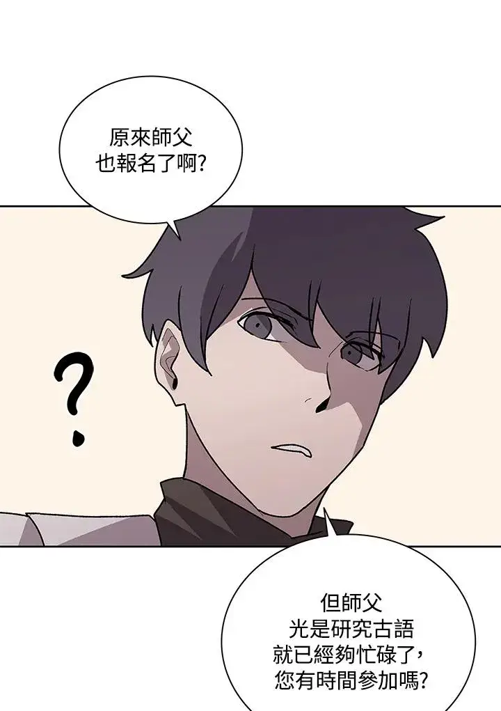 漫画《噬书魔法师》第73话第63张图