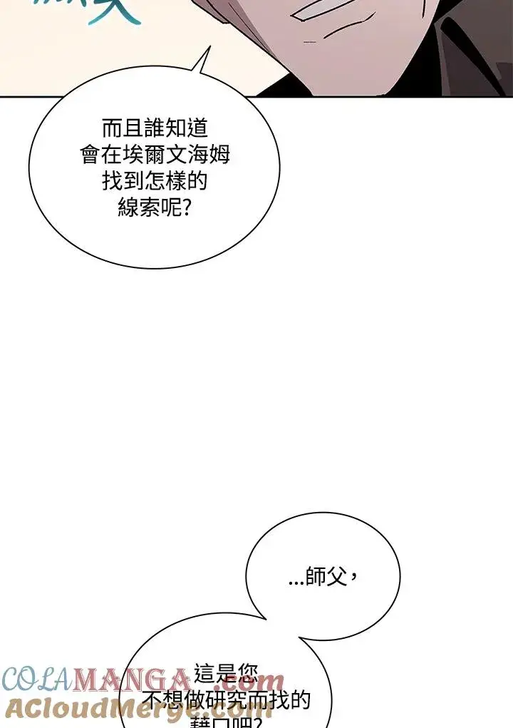 漫画《噬书魔法师》第73话第65张图