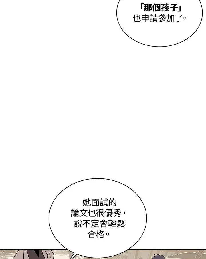 漫画《噬书魔法师》第73话第68张图