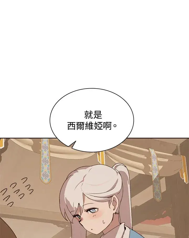 漫画《噬书魔法师》第73话第70张图