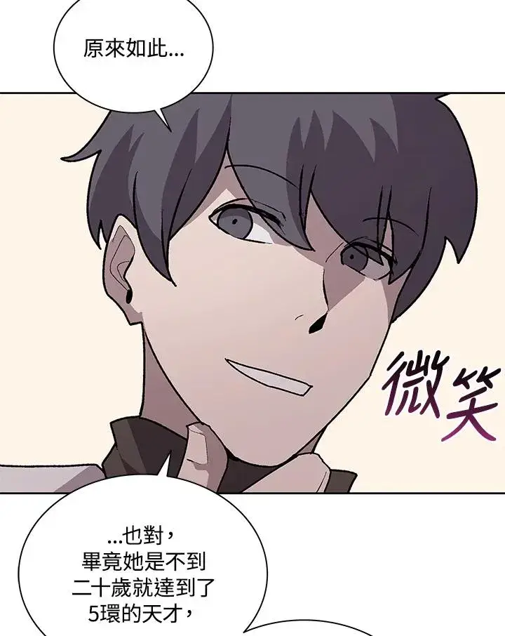 漫画《噬书魔法师》第73话第72张图